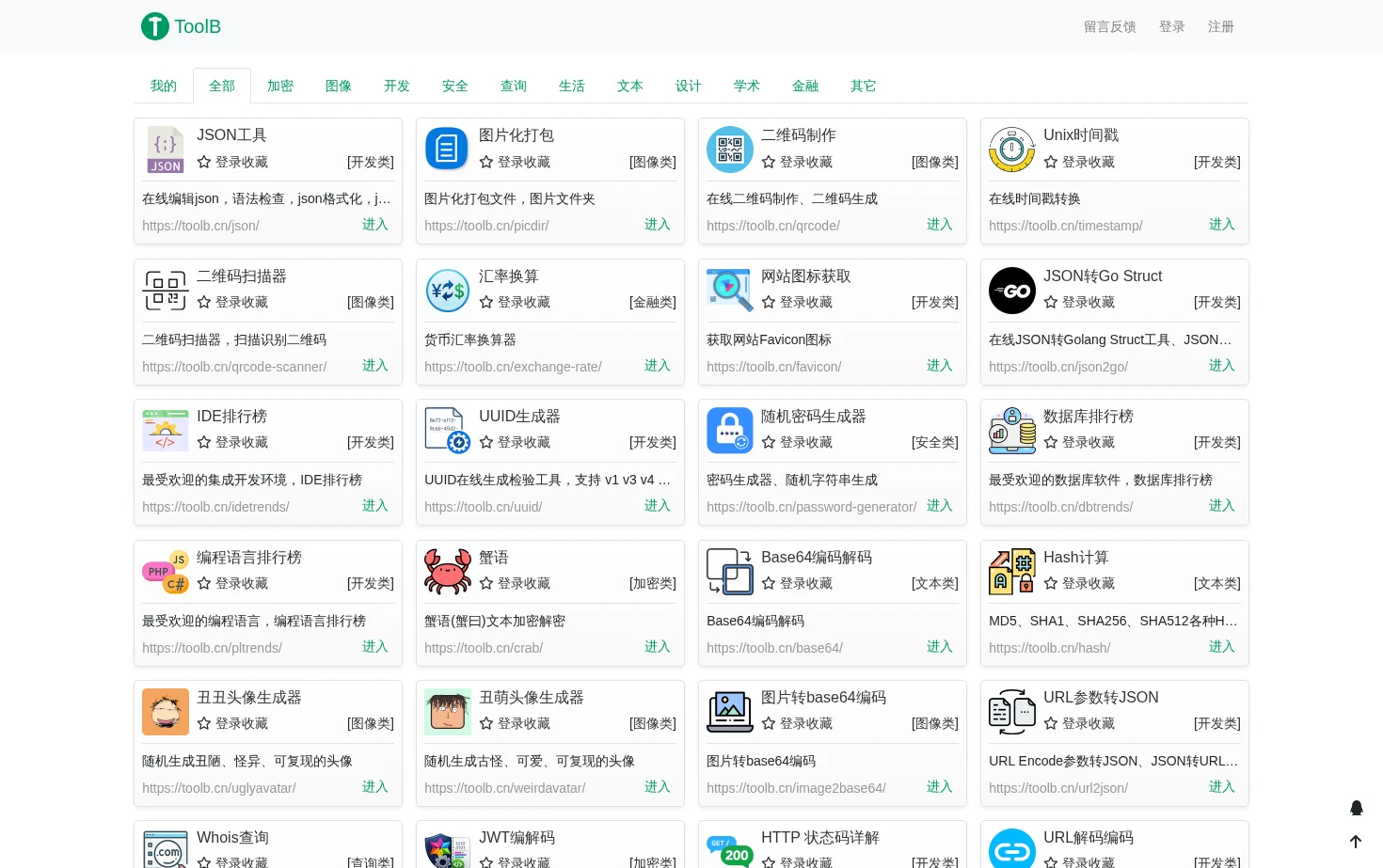 ToolB在线工具 页面快照